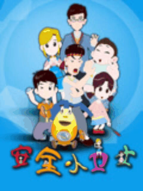 乱马漫画_安全小卫士资讯配图在线看