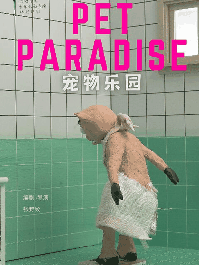 乱马漫画_宠物乐园资讯配图在线看
