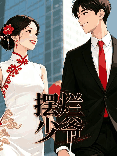 乱马漫画_摆烂少爷资讯配图在线看