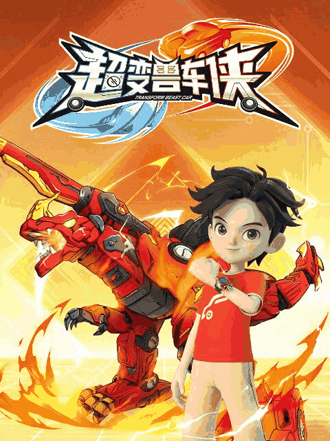 乱马漫画_超变兽车侠资讯配图在线看